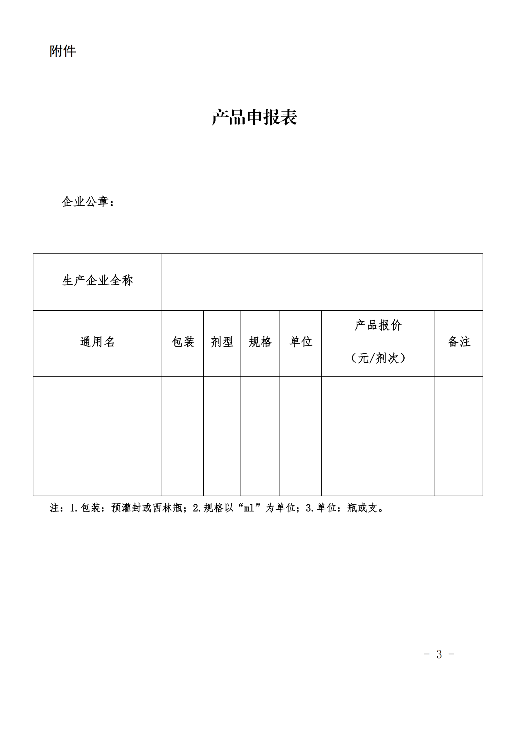 安徽省紧急使用新冠病毒疫苗应急采购谈判公告_02.png