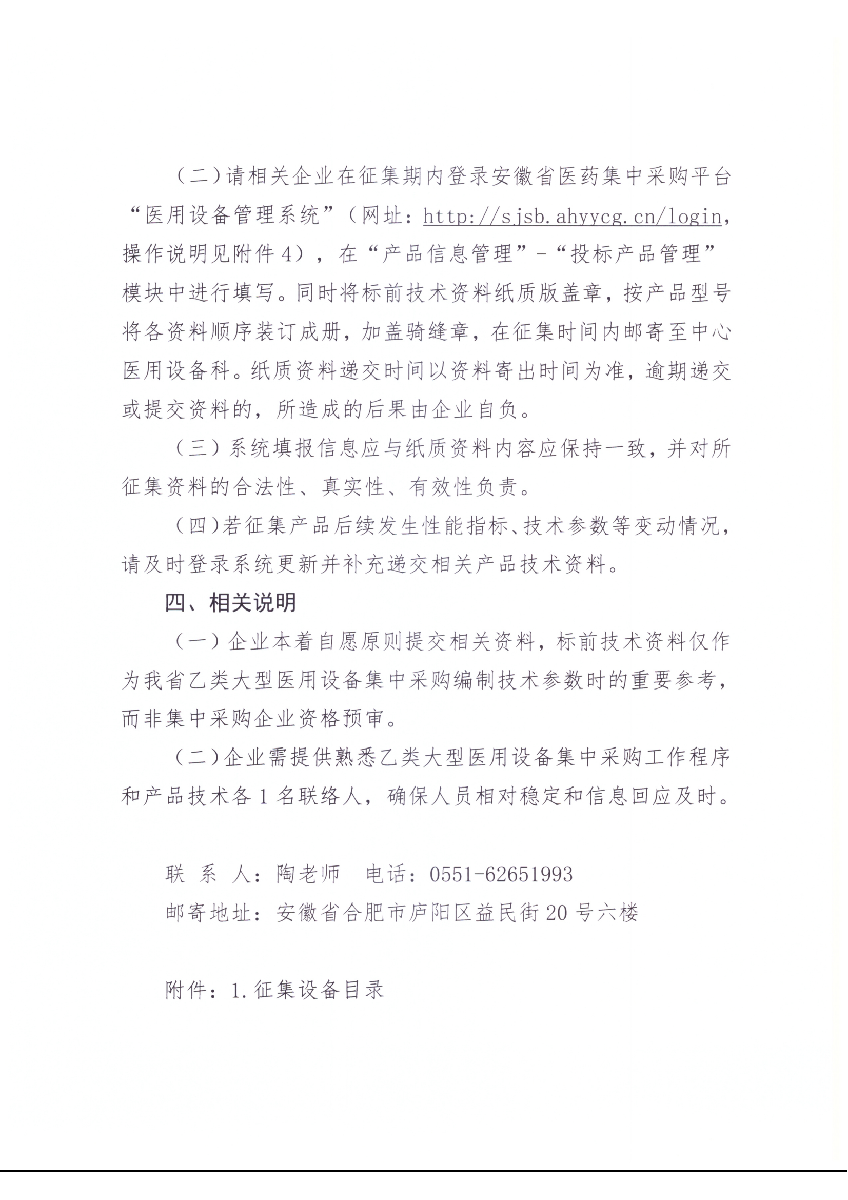 关于公开征集乙类大型医用设备省级集中采购标前技术资料的通知_01.png